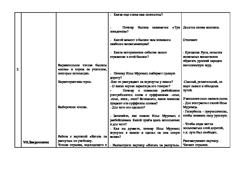 Составить план ильины три поездочки поэтический вариант