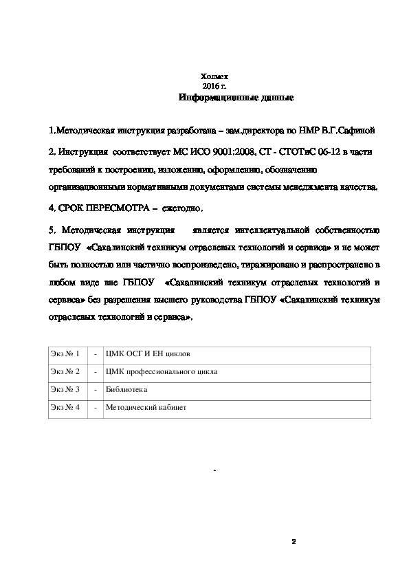 Методические рекомендации по написанию социального проекта