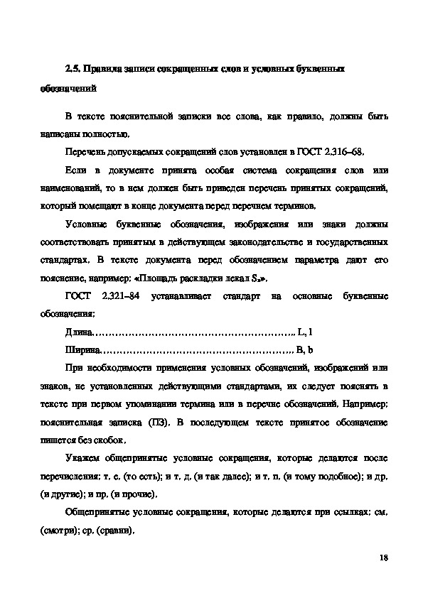 Перечень Графического Материала В Курсовой Перечень Графического Материала В Курсовой