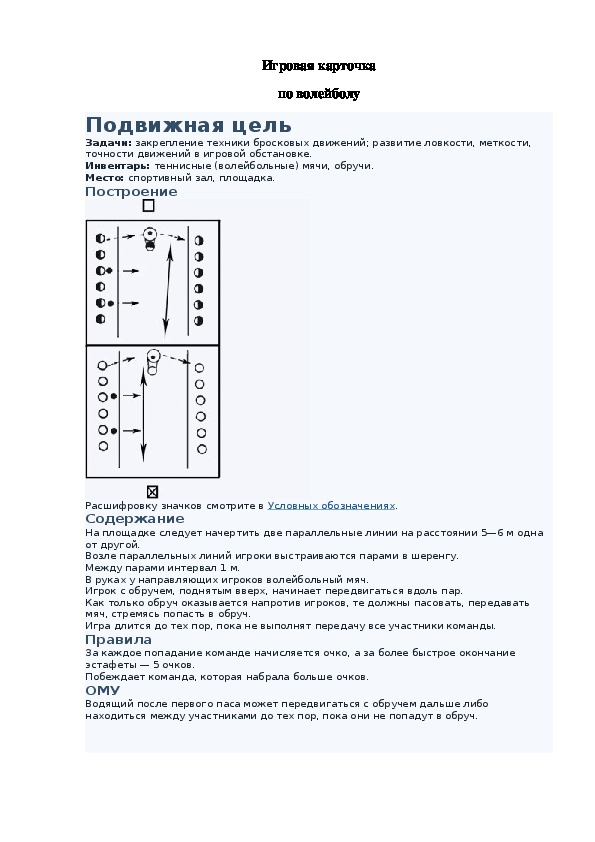 Игровая карточка "Подвижная цель"