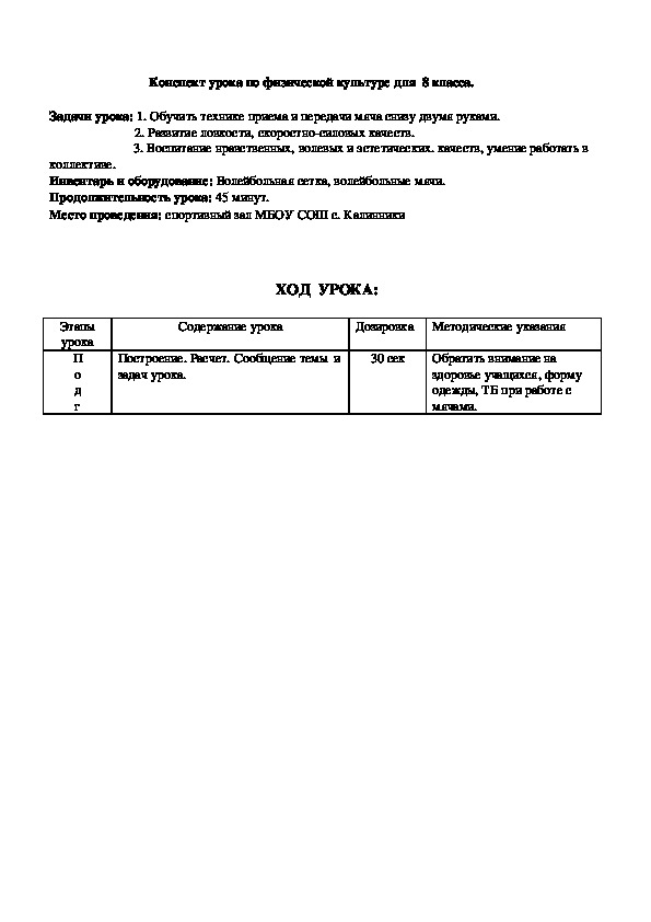 Обложка для материала Конспект урока по физической культуре для  8 класса.