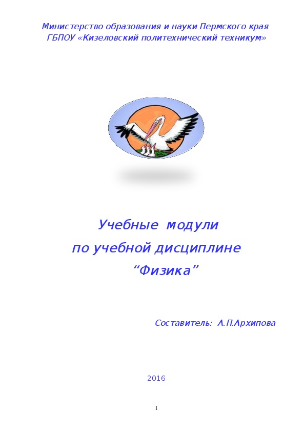 Проект  "Учебные  модули   по  дисциплине  “Физика”"