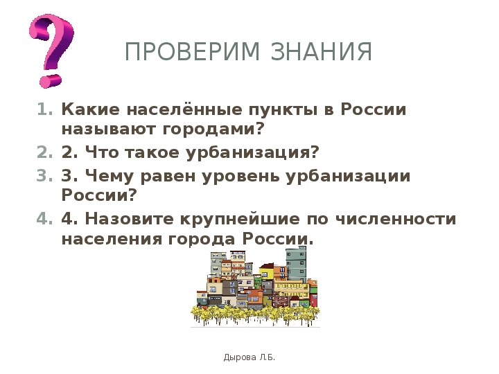 Почему городскую форму расселения принято считать основной