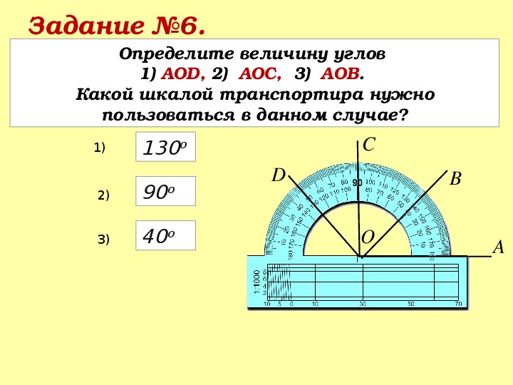 Используя рисунок определите величину угла