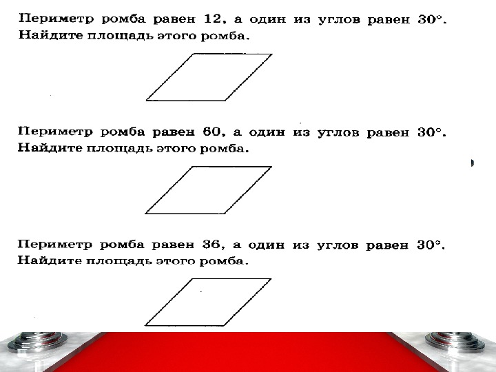 Периметр ромба равен 24 найти площадь. Периметр ромба равен а угол равен Найдите площадь. Периметр ромба равен 20 а один из углов. Площадь ромба периметр равен 24. Периметр ромба 24 Найдите площадь этого ромба.