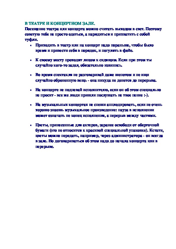 Обложка для материала В ТЕАТРЕ И КОНЦЕРТНОМ ЗАЛЕ.