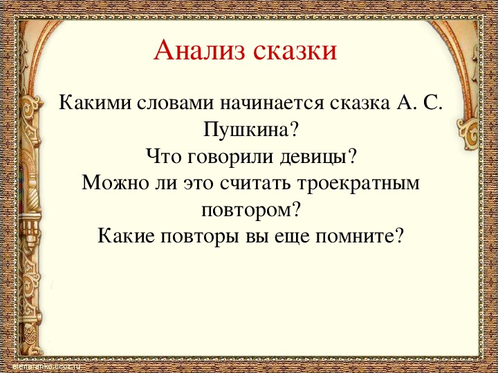 Презентация к уроку литературного чтения А.С.Пушкин "Сказка о царе Салтане..."