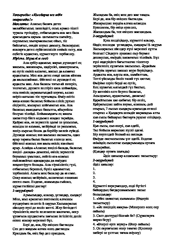 Презентация по казахскому  языку на тему " Қыздарға әсемдік жарасады!" (10 класс,казахскии язык)