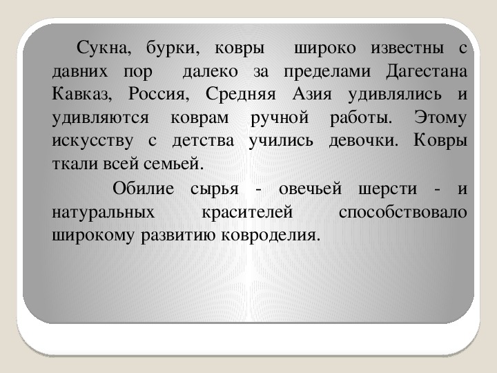 Презентация на тему "Ковры Дагестана"