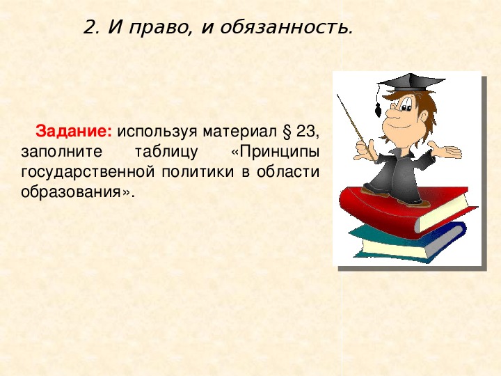 Правовые отношения в сфере образования презентация 9 класс