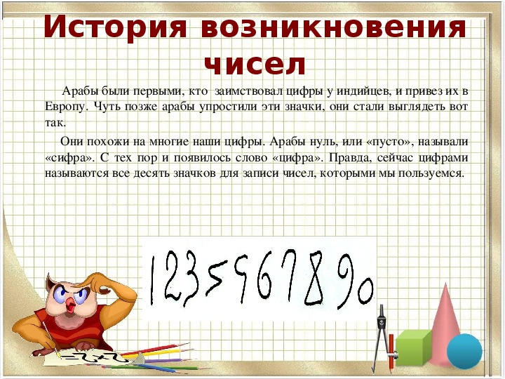 Число 8 значение. История возникновения цифры 8. История происхождения числа 8. Рассказ о происхождении цифры 8.