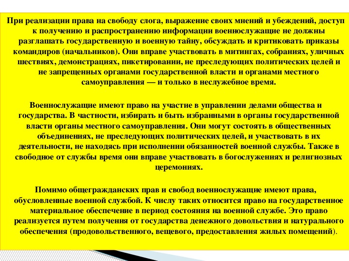 Военные аспекты международного права обж 11 класс презентация