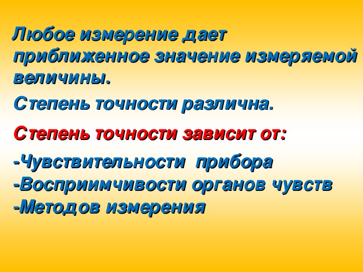 Точные и приближенные значения величин 4 класс презентация