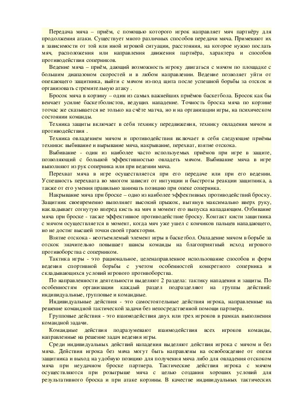 План конспект учебно тренировочного занятия по баскетболу