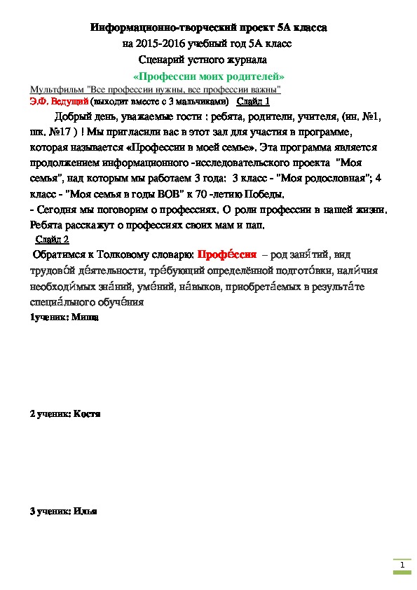 Презентация информационно-творческого проекта "Профессии в моей семье" 5 класс в коррекционной школе 2 вида