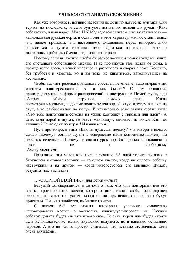 Обложка для материала Консультация для родителей - УЧИМСЯ ОТСТАИВАТЬ СВОЕ МНЕНИЕ