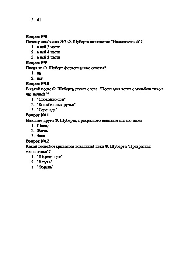 Творчество тест с ответами. Франц Шуберт тест. Тест по Шуберту 6 класс с ответами. Шуберт тест по творчеству.