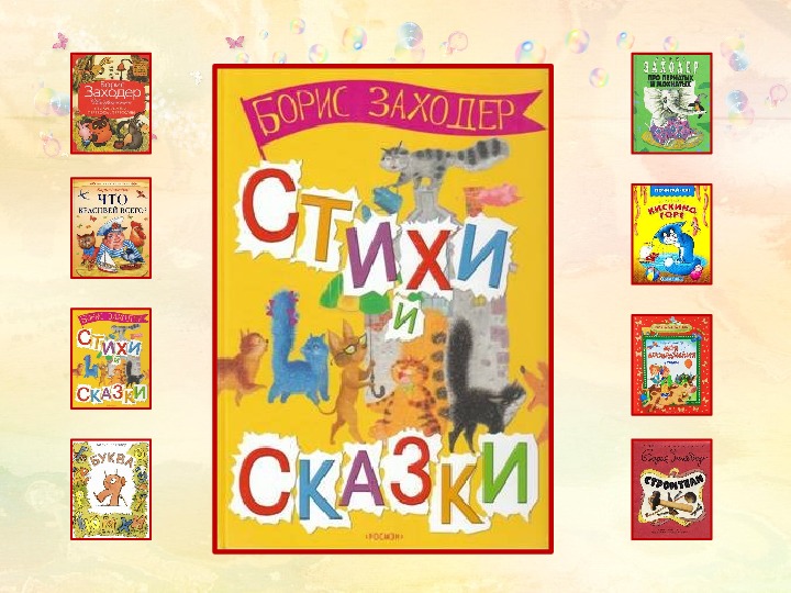 Заходер стихи 2 класс. Б.Заходер 2 класс. Борис Заходер стихи тихий тихий.