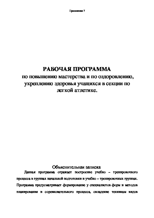 Обложка для материала РАБОЧАЯ ПРОГРАММА