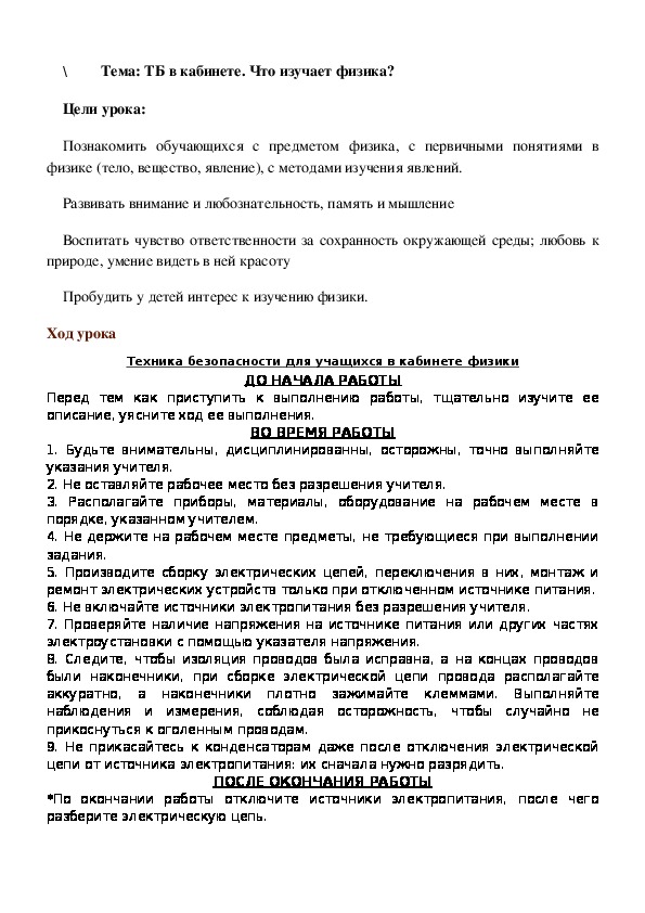 Обложка для материала Что изучает физика