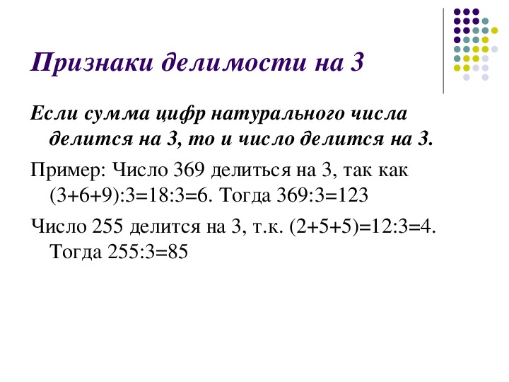 Свойства и признаки делимости 5 класс