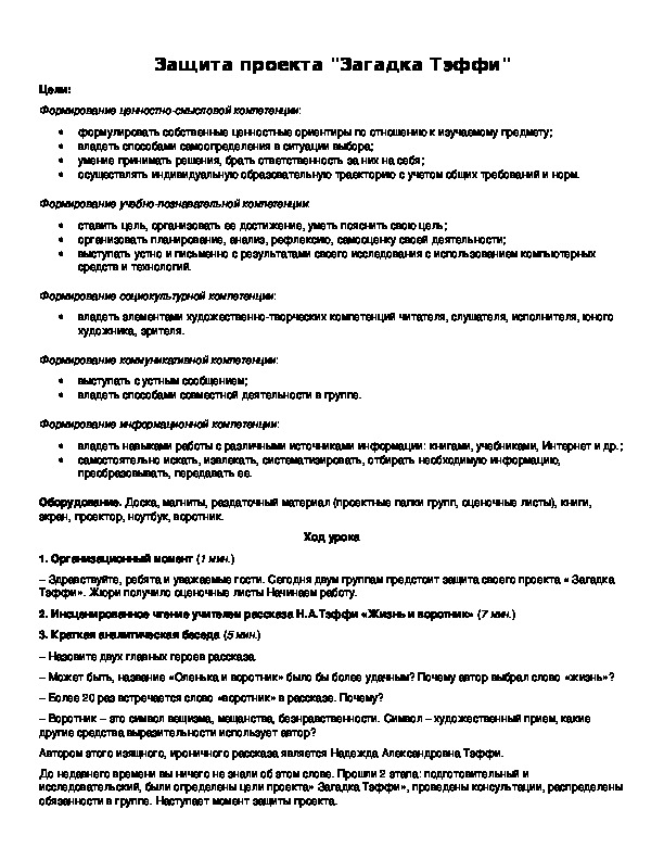 Обложка для материала Защита проекта "Загадка Тэффи"