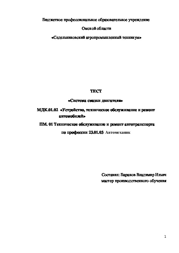 Тест №4 «Система смазки двигателя»