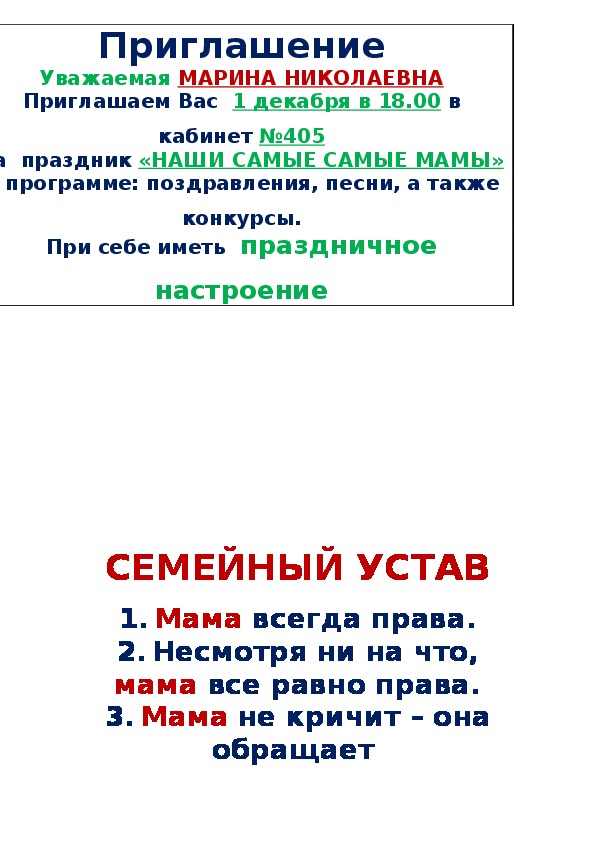 Сценарий внеклассного мероприятия «Я — ребёнок! Я — имею право!»