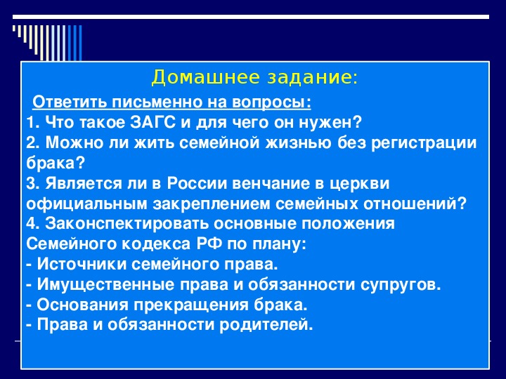 Презентация на тему брак и семья 9 класс обж