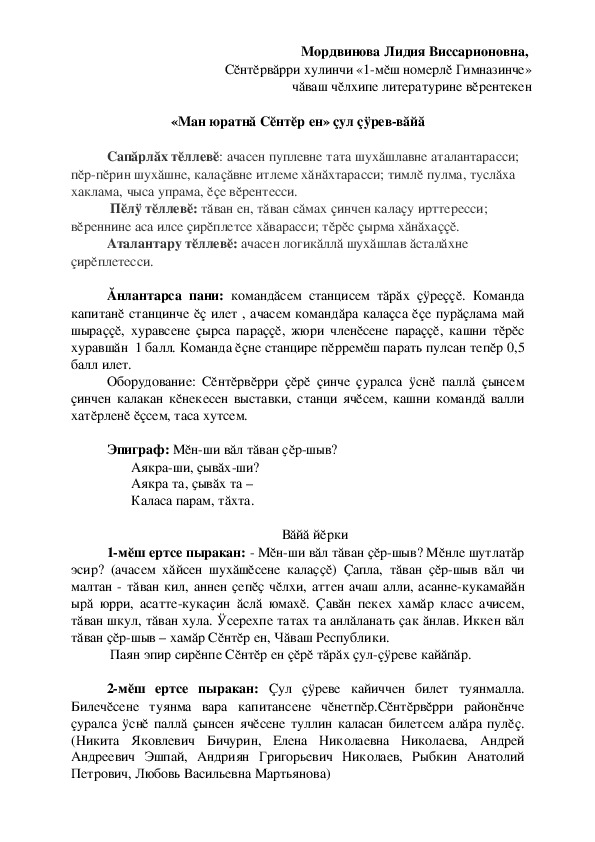 Обложка для материала Ман юратнă Сĕнĕр ен