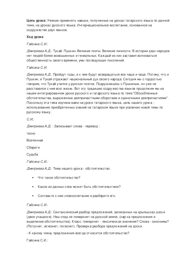 Обложка для материала Интегрированный урок русского и татарского языков в 8 классе на тему: "Обособленные обстоятельства, выраженные деепричастными оборотами"