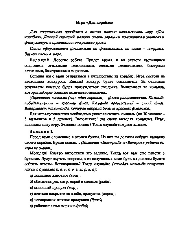 Обложка для материала Игра для лагеря "Два корабля"