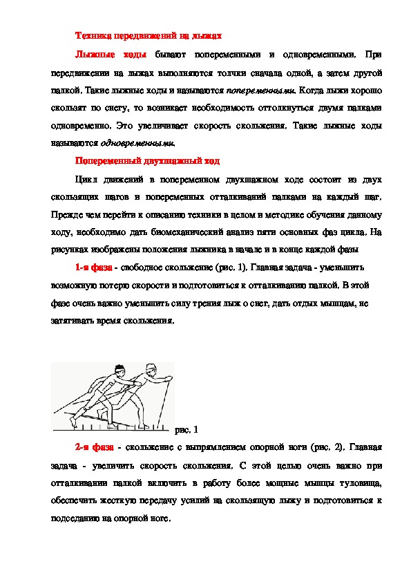 Обложка для материала Техника передвижений на лыжах