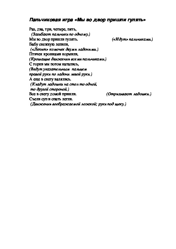 Обложка для материала Пальчиковая игра "Мы во двор пришлигулять"