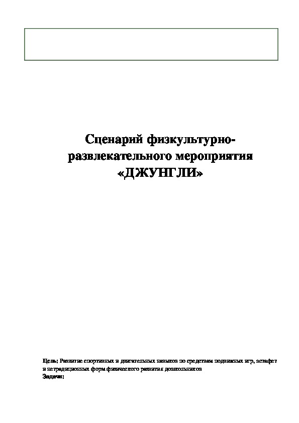 Обложка для материала «ДЖУНГЛИ»