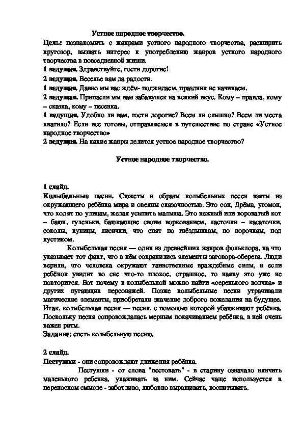 Обложка для материала Устное народное творчество.