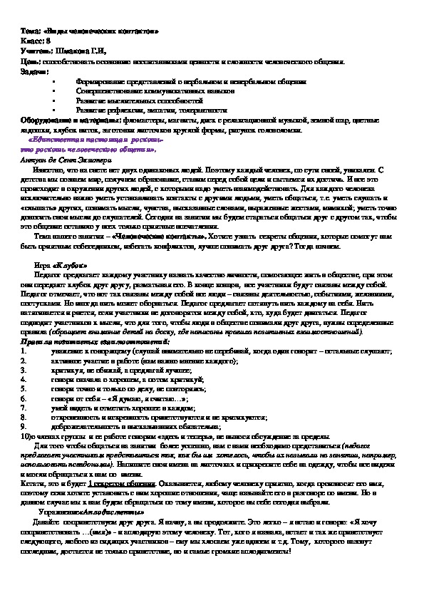 План конспект по психологии для студентов