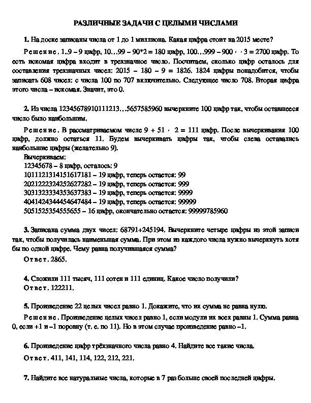 Обложка для материала РАЗЛИЧНЫЕ ЗАДАЧИ С ЦЕЛЫМИ ЧИСЛАМИ