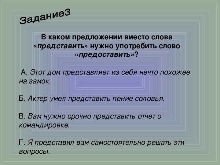 Слово представим. Предложение со словом предоставить. В каком предложении вместо слова представить. В предоставленном тексте. Предложения со словом олицетворять.