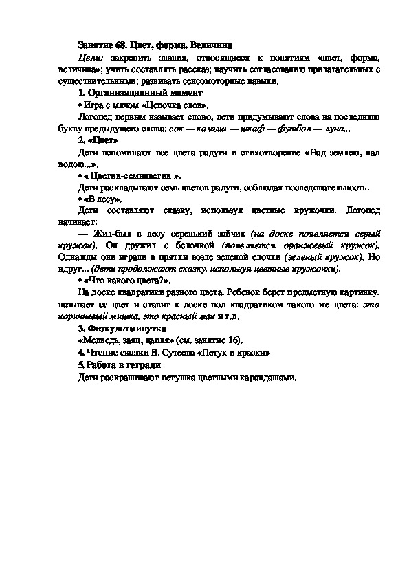 Обложка для материала Занятие 68. Цвет, форма. Величина
