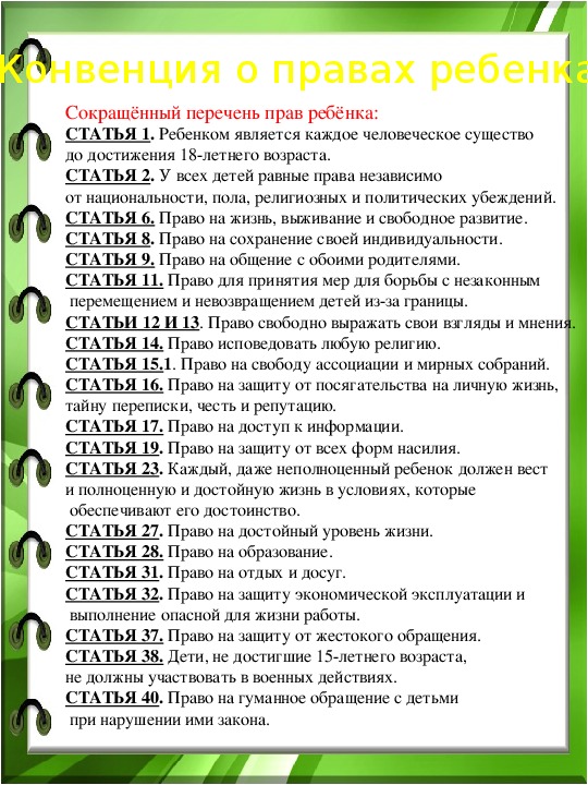 Список правых. Права ребенка список. Перечень статей конвенции о правах ребенка. Сокращенный перечень прав ребенка по конвенции. Конвенция о правах ребенка перечень прав.