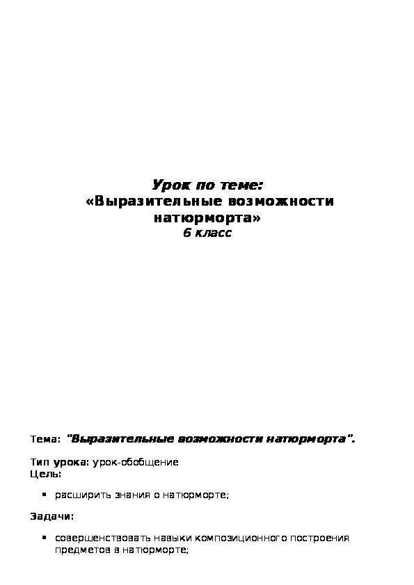 Обложка для материала Выразительные возможности натюрморта