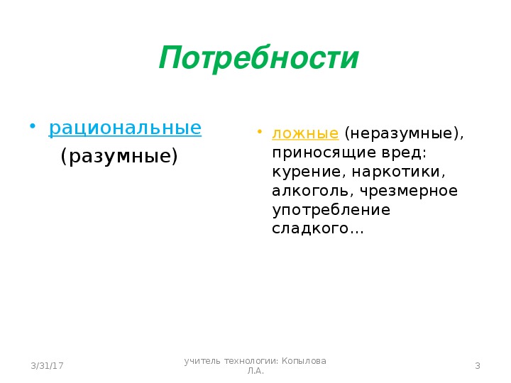 Потребности разумные и неразумные проект 6 класс