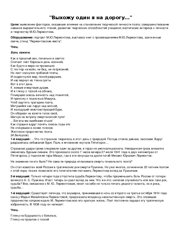 Обложка для материала "Выхожу один я на дорогу…"