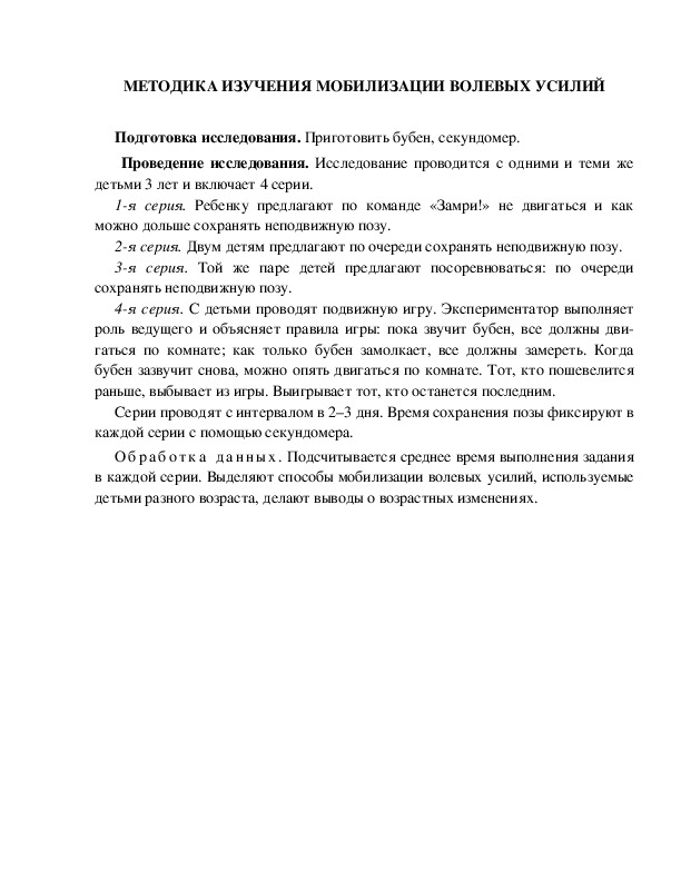 Обложка для материала МЕТОДИКА ИЗУЧЕНИЯ МОБИЛИЗАЦИИ ВОЛЕВЫХ УСИЛИЙ