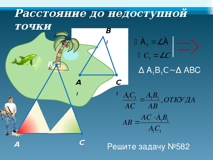 Геометрия 8 класс презентация подобные треугольники