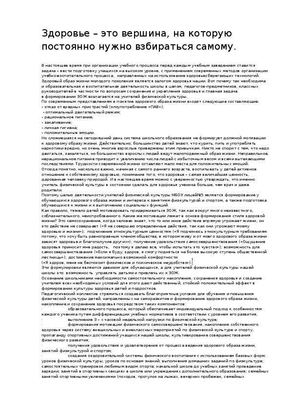 Обложка для материала Здоровье – это вершина, на которую постоянно нужно взбираться самому