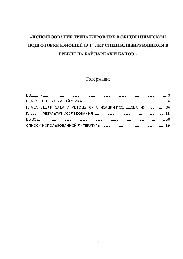 Обложка для материала «ИСПОЛЬЗОВАНИЕ ТРЕНАЖЁРОВ TRX В ОБЩЕФИЗИЧЕСКОЙ ПОДГОТОВКЕ ЮНОШЕЙ 13-14 ЛЕТ СПЕЦИАЛИЗИРУЮЩИХСЯ В ГРЕБЛЕ НА БАЙДАРКАХ И КАНОЭ »