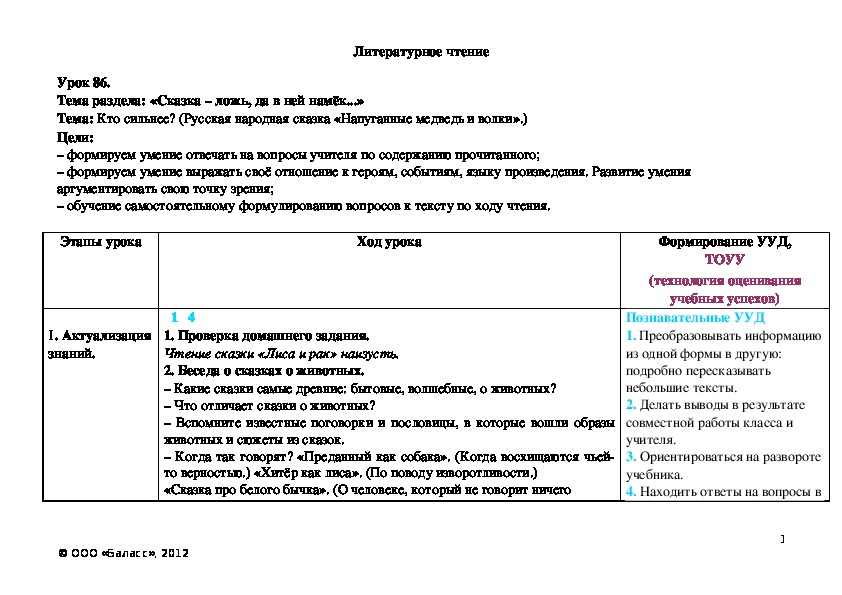 Обложка для материала Кто сильнее? (Русская народная сказка «Напуганные медведь и волки».)