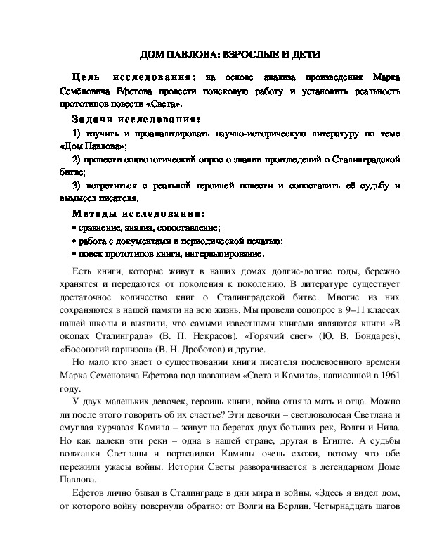 Обложка для материала ДОМ ПАВЛОВА: ВЗРОСЛЫЕ И ДЕТИ